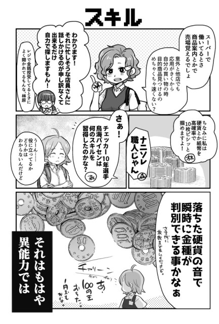 スキル