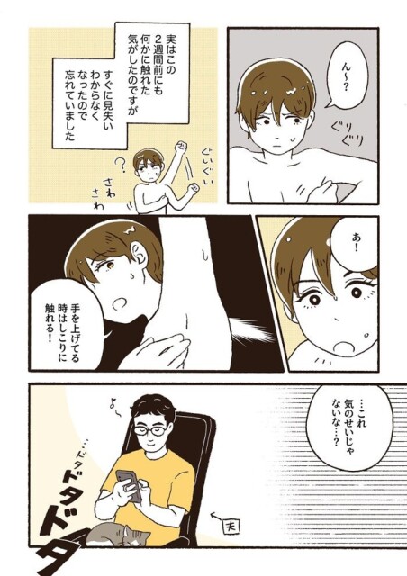 ep1左胸の違和感_09