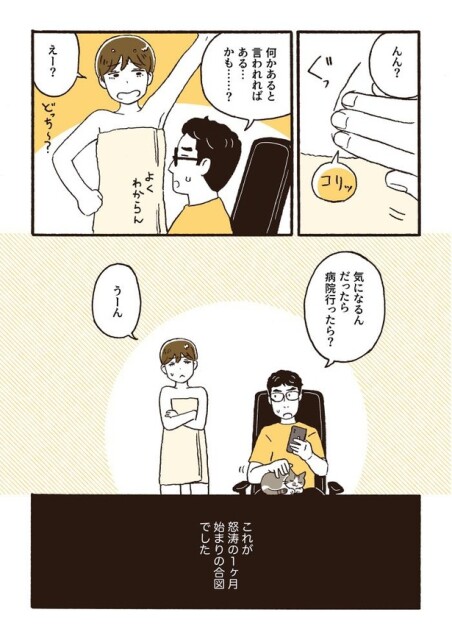 ep1左胸の違和感_11