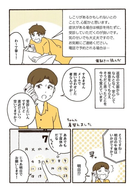 ep2初めての受診_05