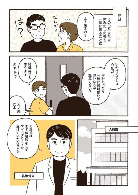 ep2初めての受診_06