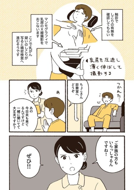 ep2初めての受診_07