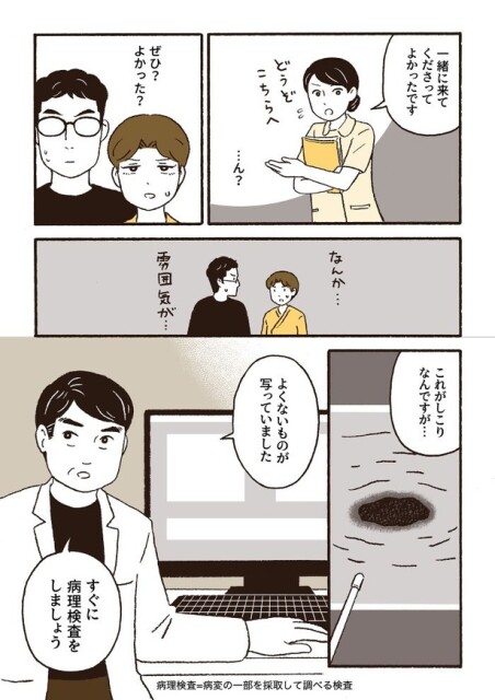 ep2初めての受診_08