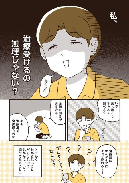 ep3乳がんとお金の話_05