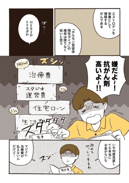 ep3乳がんとお金の話_10