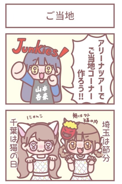 はなコミ第52回「ご当地」1