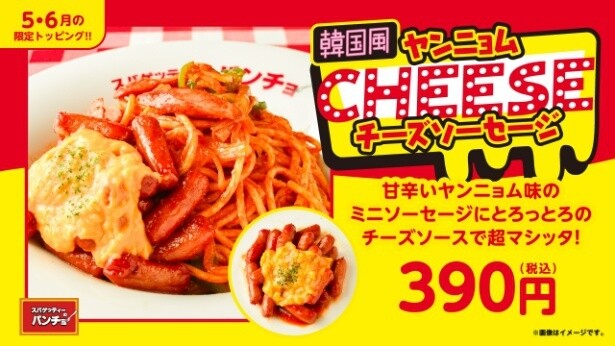 2025年5月16日より販売「韓国風ヤンニョムチーズソーセージ」(390円)