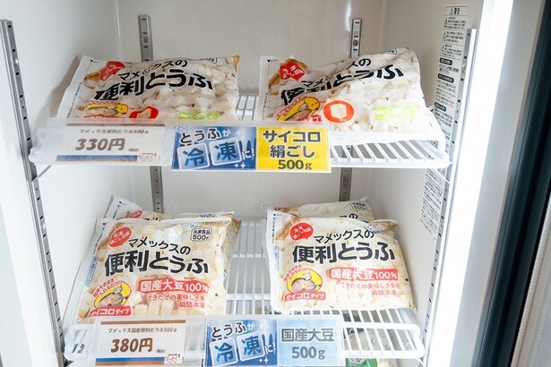 系列企業が製造する、珍しい冷凍豆腐も販売されていた。「マメックス便利とうふ500g」(330円・上)、「マメックス国産便利とうふ500g」(380円・下)
