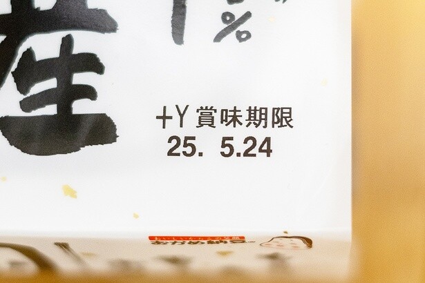 帰ってすぐに冷蔵庫を開けて、ダッシュで確認！このYマークが、水戸第三工場で製造された証だ