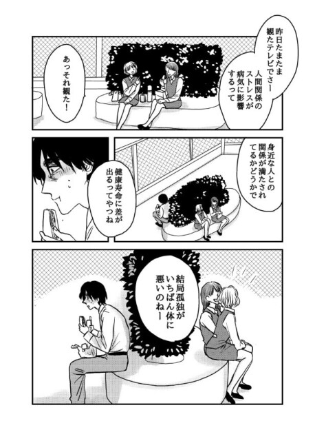 たまたま昼休みにOLたちの会話が耳に入ってきた