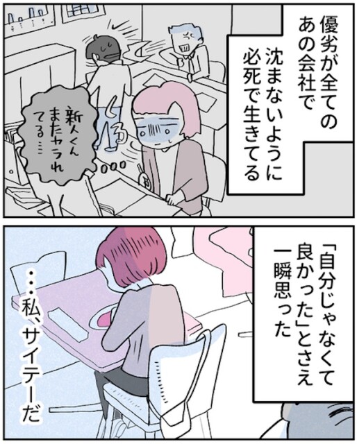 『モヤモヤ社畜OLと、勇気のマサラカリー』もやもや社畜編・第1話(4)
