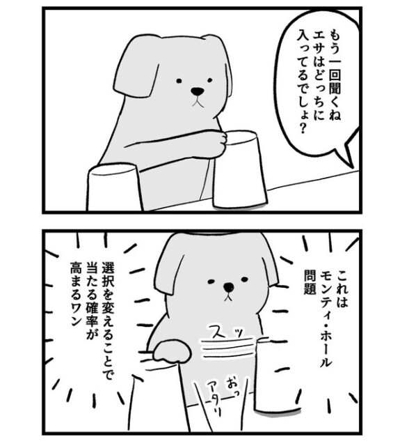 4コマ「かしこい犬」(02)