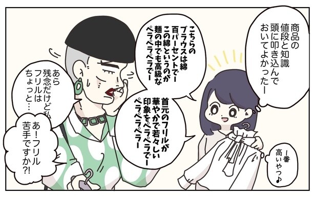 10 商品を一方的に勧める店員・春子に困惑するマダム