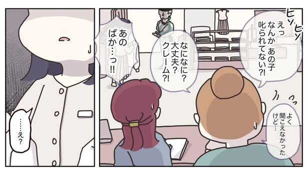 15 接客中の春子を遠くから心配する店員たち