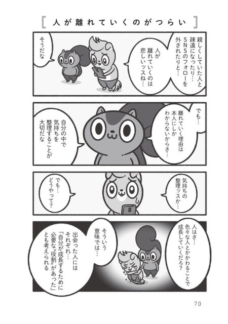 一人反省会をして、いつも落ち込んでしまう人へ22