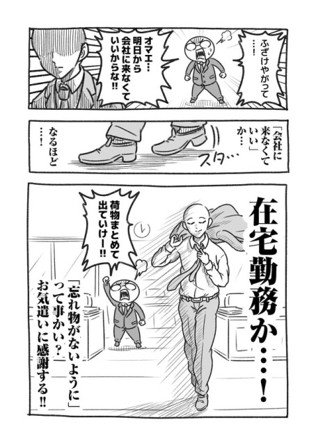 パワハラをポジティブに受けとるヤツ5-2