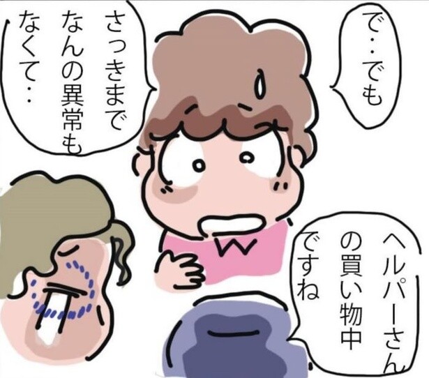 『呼ばれなくなってよかった訪問介護』2_03