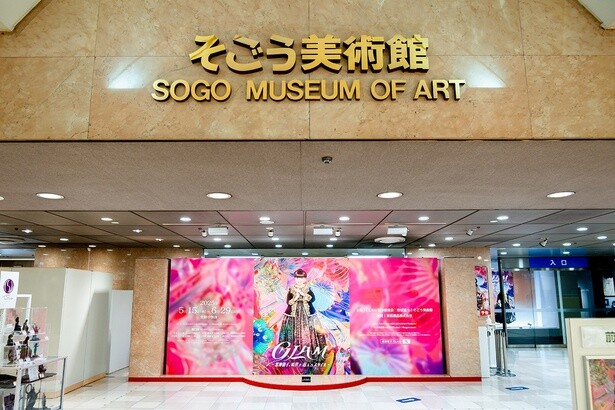会場の「そごう美術館」は、そごう横浜店の6階にある