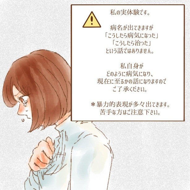 「強迫性障害になった話(1話)」