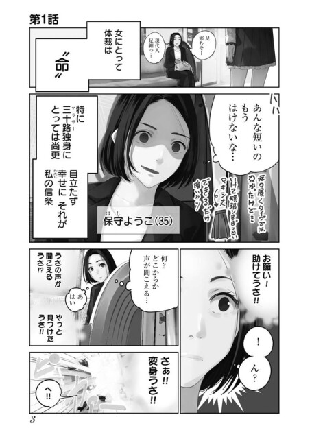 『魔法少女三十路』第1話(01)