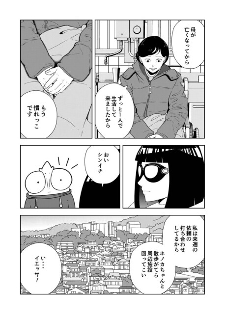 「夜逃げ屋日記」04