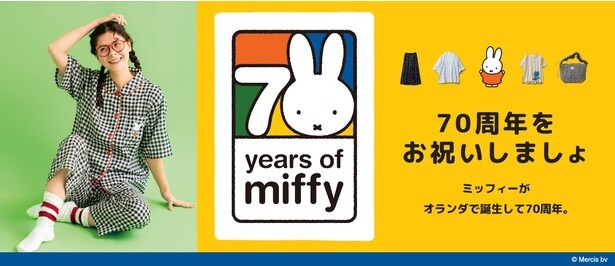 70周年をお祝いする新作アイテムを特設サイトでチェックしよう！