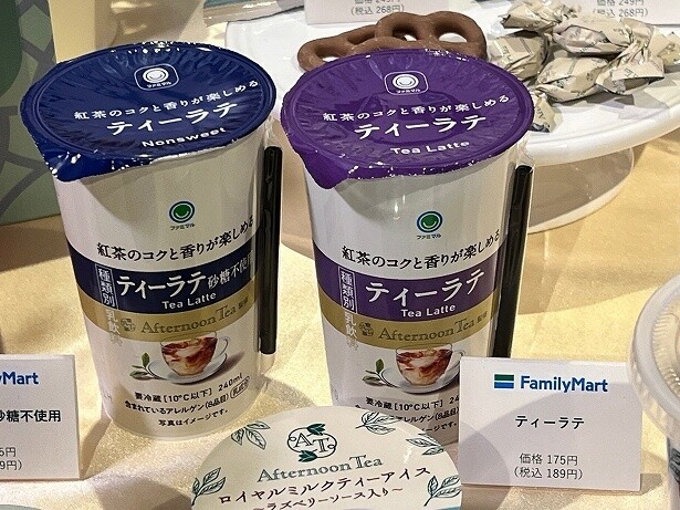 定番の「ティーラテ」2種