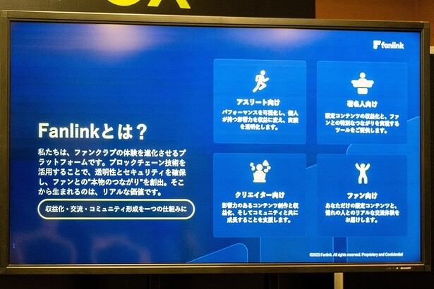 モニターを見ながら授業が進められた。こちらはfunlinkの説明画面