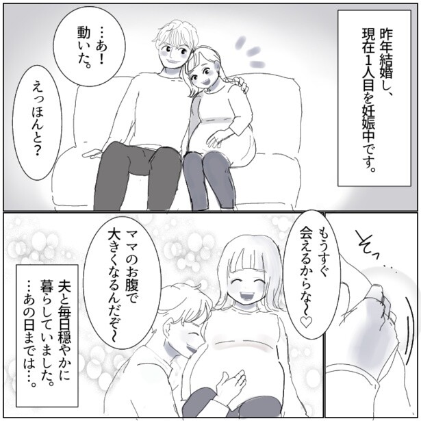 「サレ妻のくせに！」【妊娠中の不倫】愛人に暴言を吐かれた妻がとった意外な行動とは!? 01