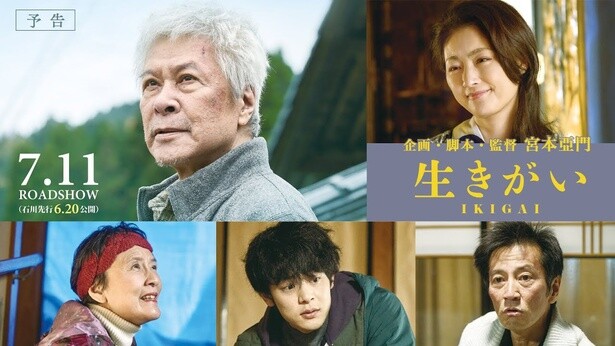 主演は石川県出身の鹿賀丈史さん。共演に常盤貴子さん、根岸季衣さん、小林虎之介さん、津田寛治さん