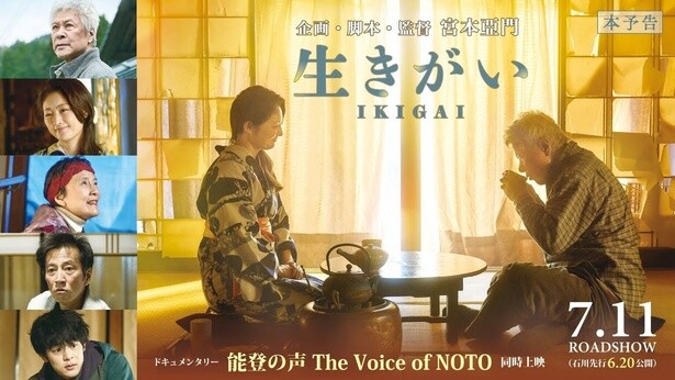 映画『生きがい IKIGAI』企画・脚本・監督：宮本亞門