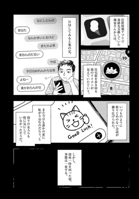 第3話 閑静(3)
