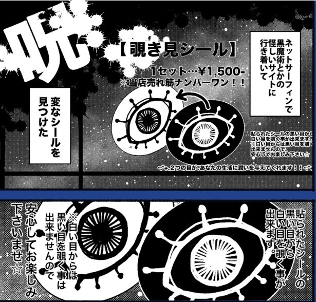 【漫画】「覗き見シール」を読む