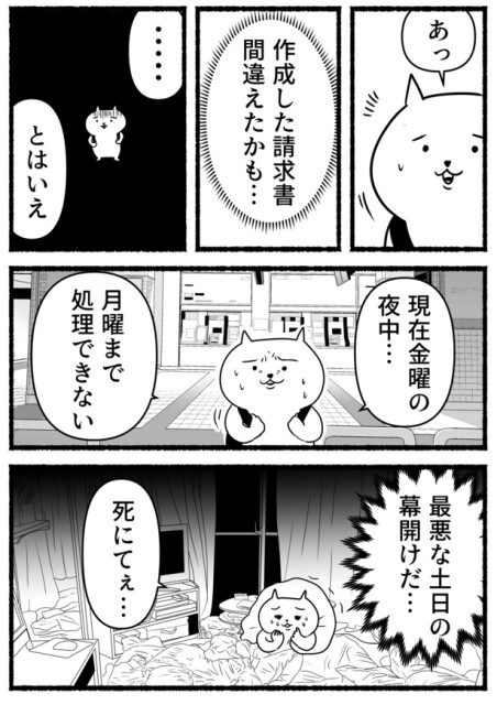 金曜のミス