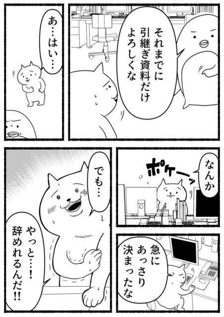 退職日決定…!?(2)