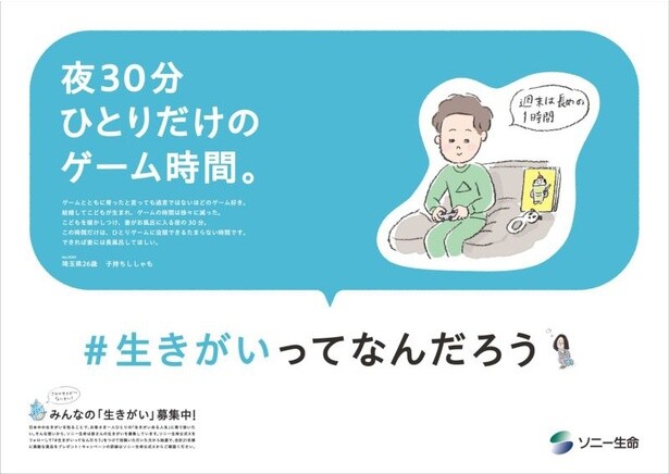 【画像】「日常のささやかな生きがい」エピソードが広告に。全国の駅や商業施設で掲出中