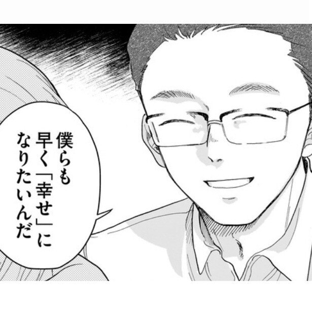 「僕らも早く幸せになりたいんだ」とヒカルにお願いする男性 