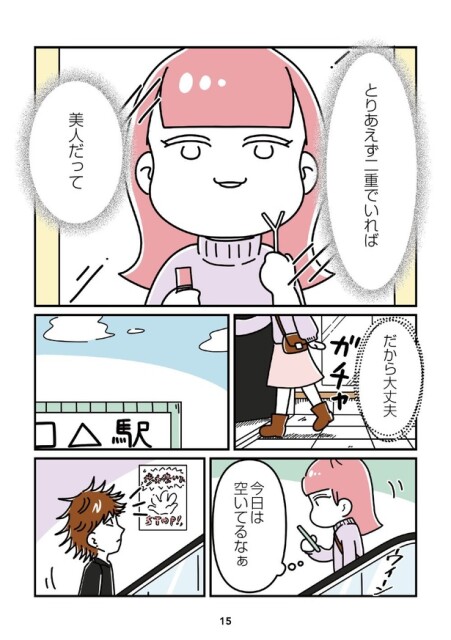 「14歳で整形した私」15