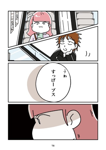 「14歳で整形した私」16