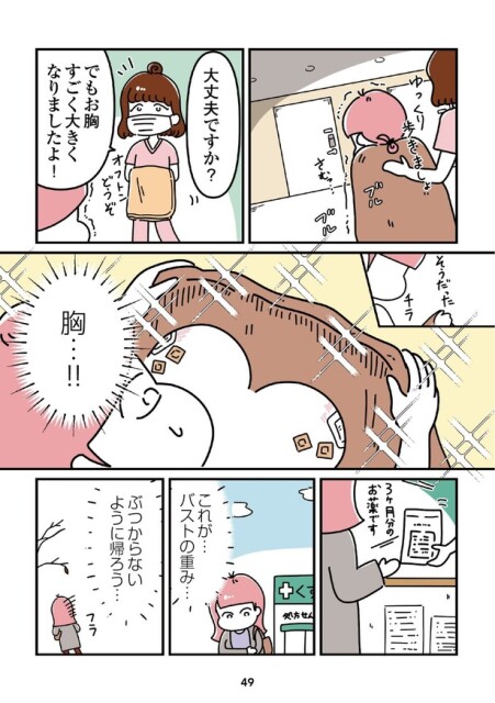 「14歳で整形した私」49