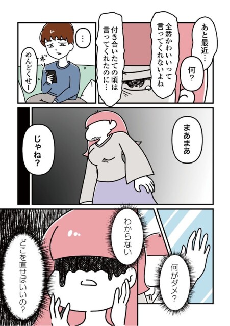 「14歳で整形した私」52