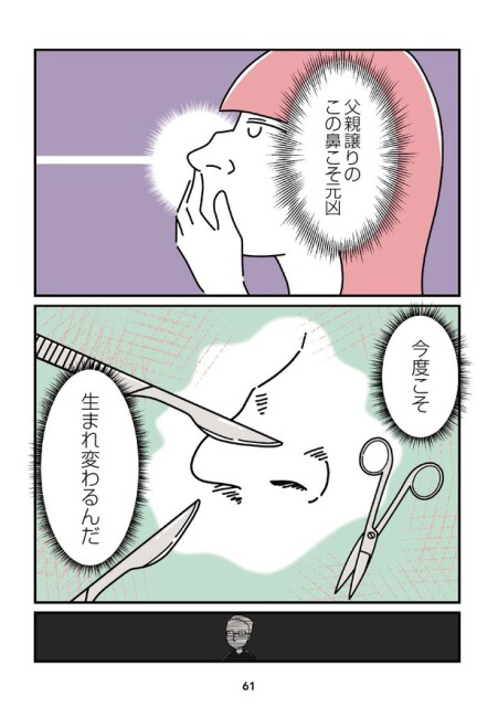 「14歳で整形した私」61