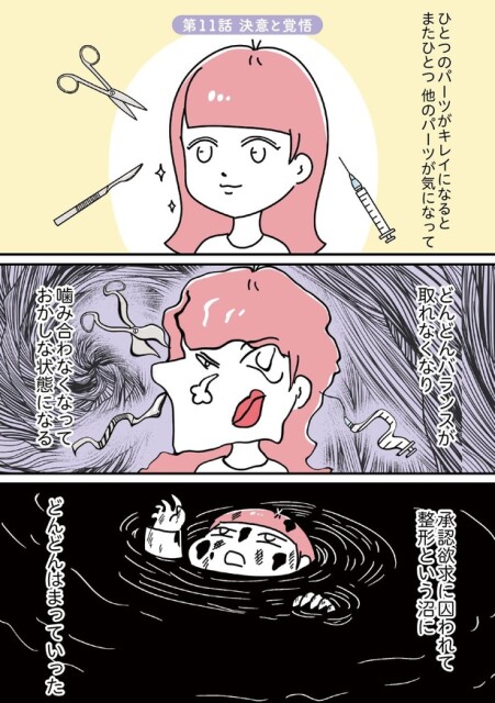 「14歳で整形した私」73