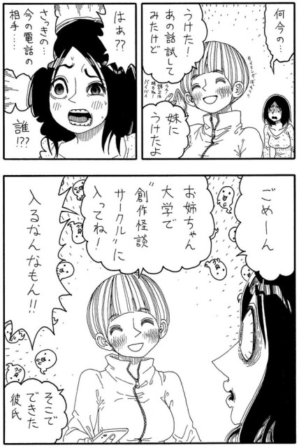 「姉に初カレができたときの話」D