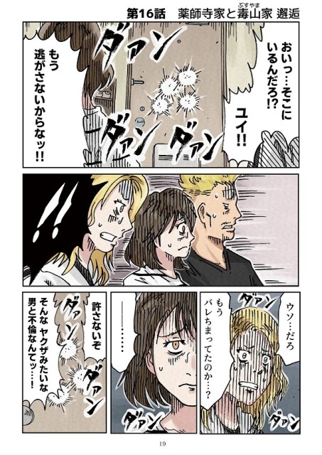 どちらかの家庭が崩壊する漫画2_0019