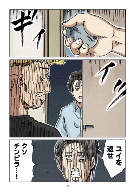 どちらかの家庭が崩壊する漫画2_0023