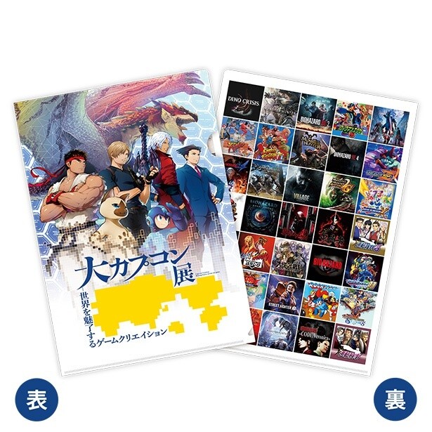 【画像】展覧会のメインビジュアルなどをデザインした、A4クリアファイル