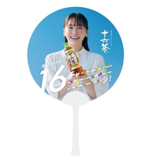 「十六茶オリジナル 新垣結衣うちわ」
