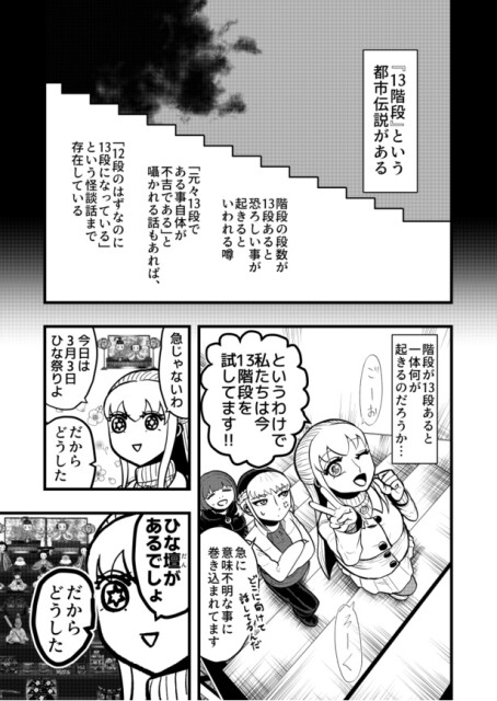 「13階段」01