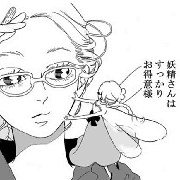 妖精のおきゃくさま